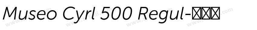 Museo Cyrl 500 Regul字体转换